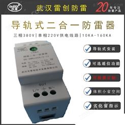 武汉雷创OD-WRJ45S/2监控箱二合一防雷器价格