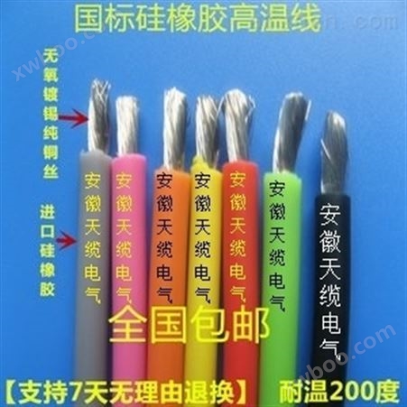 FVN-1*1.5/1*4FVN系列高温电缆/安徽天缆牌供应