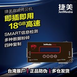 捷美ST13 18G/m硬盘拷贝擦除机