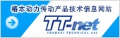椿本动力传动产品技术信息网站 TT-net