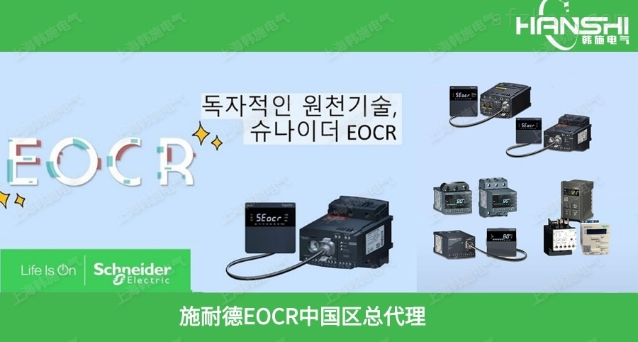 EOCR-SS/AR/SP/SE2/EUCR