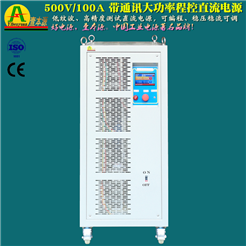 500V/100A大功率程控直流電源